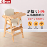 GEN宝宝餐椅成长椅儿童椅子家用餐桌椅靠背椅子辅食学座餐车实木凳子 【餐盘款】原木色+T型挡
