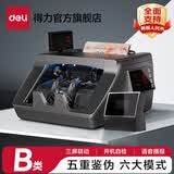 得力（deli） 点钞机验钞机支持2025新版人民币 银行专用验钞小型便携家用办公商超适用 智能真人语音播报 双屏 B类新款|5重防伪 三屏联动 3921