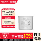 安吉尔【官方直营】滤芯通用 净水器滤芯 快捷式CFII哪吒滤芯 魔方滤芯600 800 T3台净滤芯 家用滤芯耗材 T3 NAC富锶滤芯