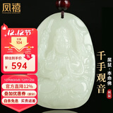 凤禧珠宝和田玉本命佛吊坠千手观音生肖鼠玉牌玉项链男女士款生日礼物