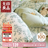 无印良品100%全棉四件套长绒棉双人床上用品被套200*230cm 1.5/1.8米床