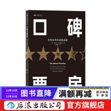 口碑与票房 电影剧作教材影视剧本编导书籍  后浪正版