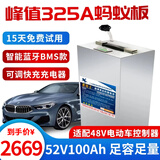 蓄骑士电动车锂电池60v三轮车电池电瓶车三元锂磷酸铁锂电动摩托车专用 52v100ah【蚂蚁板325a】适配48v车