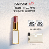 TOM FORD细白管TF口红唇膏32伊甸 蜜桃乌龙色 化妆品生日礼物女