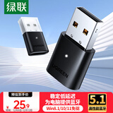 绿联USB蓝牙适配器5.1发射器蓝牙音频接收器模块PC台式机笔记本电脑接手机无线蓝牙耳机音响鼠标键盘