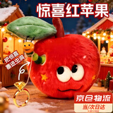 OSKV苹果玩偶藏戒指惊喜苹果毛毛虫苹果挂件长虫苹果挂件圣诞节礼物 圣诞惊喜苹果【含毛毛虫珠链和贴纸】
