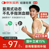 硅基动感轻享分体式动态血糖仪免扎针监测仪 持续葡萄糖监测系统 1+2套装