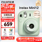 富士（FUJIFILM）立拍立得mini12 mini11/7/9 一次成像旅游相机即拍即得相纸 圣诞礼物 年会奖品 Mini12 薄荷绿【京仓速发】 官方标配【不含相纸】