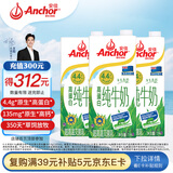 安佳（Anchor）新西兰进口草饲 4.4g高蛋白高钙纯牛奶1L*3盒