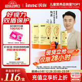 Inne因你蓝光盾叶黄素儿童护眼软糖蓝莓花青素30粒*3+8粒【陶勇认证】