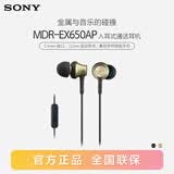 索尼（SONY） MDR-EX650AP 有线耳机3.5mm接口 时尚穿搭 入耳式带麦可通话 手机音乐耳机 电脑笔记本适用 铜褐色