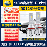 海拉（HELLA）110w汽车led大灯泡改装激光车灯超亮汽车远近一体9012/HIR2白光灯