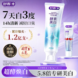 舒客法国酵素牙膏 美白牙齿清新口气含氟防蛀 120g青柠香型新老随机发