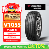 优科豪马横滨汽车轮胎/防爆胎 225/55R17 97Y V105S 适配宝马5系
