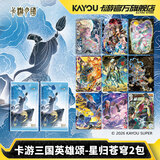 卡游三国卡片群英耀世卡星归苍穹三国演义卡片诸葛亮人物收藏卡包卡牌 星归苍穹2包