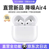 UKL【华强北顶配丨Air4代降噪款】蓝牙耳机适配苹果无线2025新款半入耳式金榜iphone17/16/15/14pods4 【原版正装全功能主动降噪版】 【主动降噪+空间音頻+三真电量】