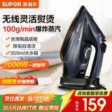 苏泊尔（SUPOR）蒸汽电熨斗无线2000W家用便携式手持蒸汽挂烫机三档蒸汽自动清洗升级陶晶底板小型熨烫机 ESP-305A