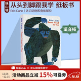 从头到脚英文原版绘本 From Head to Toe 卡尔爷爷 Eric Carle 艾瑞卡尔 儿童启蒙纸板书 从头动到脚 幼儿宝宝英语学习 绿山墙