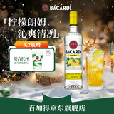 百加得柠檬风味朗姆酒700ml 基酒调酒烘焙 洋酒