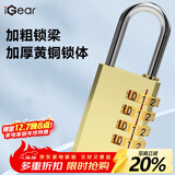 iGear四位密码铜挂锁拉杆箱背包锁行李箱锁宿舍健身房储物柜门锁工具箱