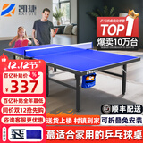 凯捷质造（KAIJIE）乒乓球桌室内家用可折叠移动式专业比赛标准乒乓球台 不带滚轮 KJ012-40【仅送网架】