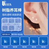 优家（UPLUS）树脂养耳棒隐形耳钉透明防闭塞养耳洞睡觉免摘5对隐形款