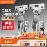 卡贝铰链二段力橱柜门铰链合页不锈钢小角度缓冲液压全阻尼直弯2只装