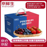 京鲜生 云南蓝莓18mm+4盒+丹东草莓2斤+智利车厘子3J级5斤 水果礼盒 