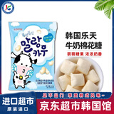 乐天韩国进口lotte乐天棉花牛牛糖63g牛奶味儿童软糖零食喜糖充气糖果