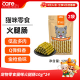 好主人猫条猫咪零食 喵舔酱火腿肠猫罐头白肉汤罐成猫幼猫通用营养开胃 猫咪火腿肠10g*24