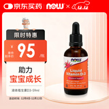 诺奥（NOW）液体VD3维生素D3滴剂 MCT基底油 儿童营养维生素1岁以上 0胶 59ml