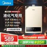 美的液化气煤气热水器【HWA 液化气款】智能精控恒温 节能省气 低水压启动 国补15% HWA液化气 12L
