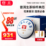大益TAETEA茶叶普洱茶生茶7542饼茶提装礼盒 200g*7饼 经典标杆口粮茶