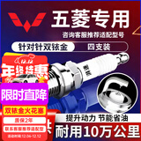 湃速双铱金火花塞五菱宏光S1/S/S3/V荣光6407荣光小卡S/V之光新卡9903