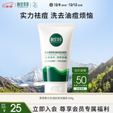 相宜本草男士黑茶控油抗痘洁面乳100g男士护肤洗面奶男士护肤品圣诞节礼物