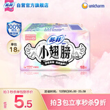 苏菲【新国标】小翅膀无香棉柔护垫175mm18片迷你日用京东自营官方