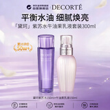 黛珂紫苏水150ml牛油果乳液150ml水乳套装原装进口保湿女生日礼物