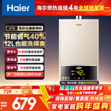 海尔（Haier）【UTS】12升燃气热水器天然气家用 水气双调恒温 ECO节能省气40% 【国家补贴15%】低水压启动