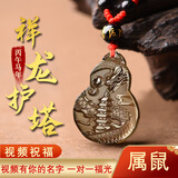 添祥 2026马年本命黑曜石吉祥物十二生肖吉祥物吊坠  男女款保平安 生肖属鼠-龙护塔吉 高档金属钥匙扣款