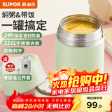 苏泊尔焖烧杯316L不锈钢焖烧壶食品级保温饭盒男女士真空保温杯闷烧壶罐 自带餐勺-灰豆绿800mL