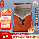 阿萨斯拇指琴17音卡林巴琴成人儿童初学手指琴礼物便携乐器 小鹿棕色