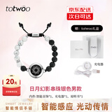 totwoo情侣手链 异地恋震动感应手链送女友礼物情人节礼物 手链女款轻奢 【单款】幻影串珠银色-太阳 520情人节礼物/女士手链