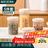 拜杰五谷杂粮密封罐零食储物罐食品级透明米桶储物瓶保鲜盒五件套