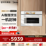 美的（Midea）【AI熟度识别】灵眸嵌入式蒸烤箱一体机 E5月光米 温湿双控 纯平全嵌隐藏把手蒸烤炸炖一体机S50E5