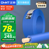 正泰（CHNT） 电线电缆BV1.5/2.5/4/6平方国标家装空调单股铜芯电线铜线电源线 2.5平方 (蓝色-零线/100米)