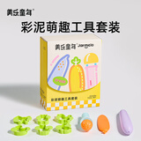 美乐童年儿童彩泥橡皮泥超轻粘土模具工具套装儿童DIY玩具幼儿园宝宝