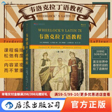 【内含自测练习与答案】韦洛克拉丁语教程 第7版 拉丁语入门教程参考书生物医学论文参考书 拉丁语教材 后浪官方正版
