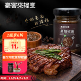 豪客来 黑胡椒酱248g 0添加防腐剂 牛排酱意面酱黑椒汁轻食沙拉调味料