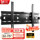 贝石 适用于vidda电视挂架电视支架电视机支架55/75/85/100英寸壁挂架子电视架电视机挂架墙壁挂架 【角度±15°调节】32-75英寸/精确对焦 R/mini/Pro/X等通用
