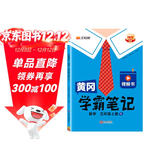 汉知简2025秋新版黄冈学霸笔记数学人教版五年级上册 同步教材课本知识大全小学生随堂笔记训练教材解读解析课前预习课后复习资料书辅导书